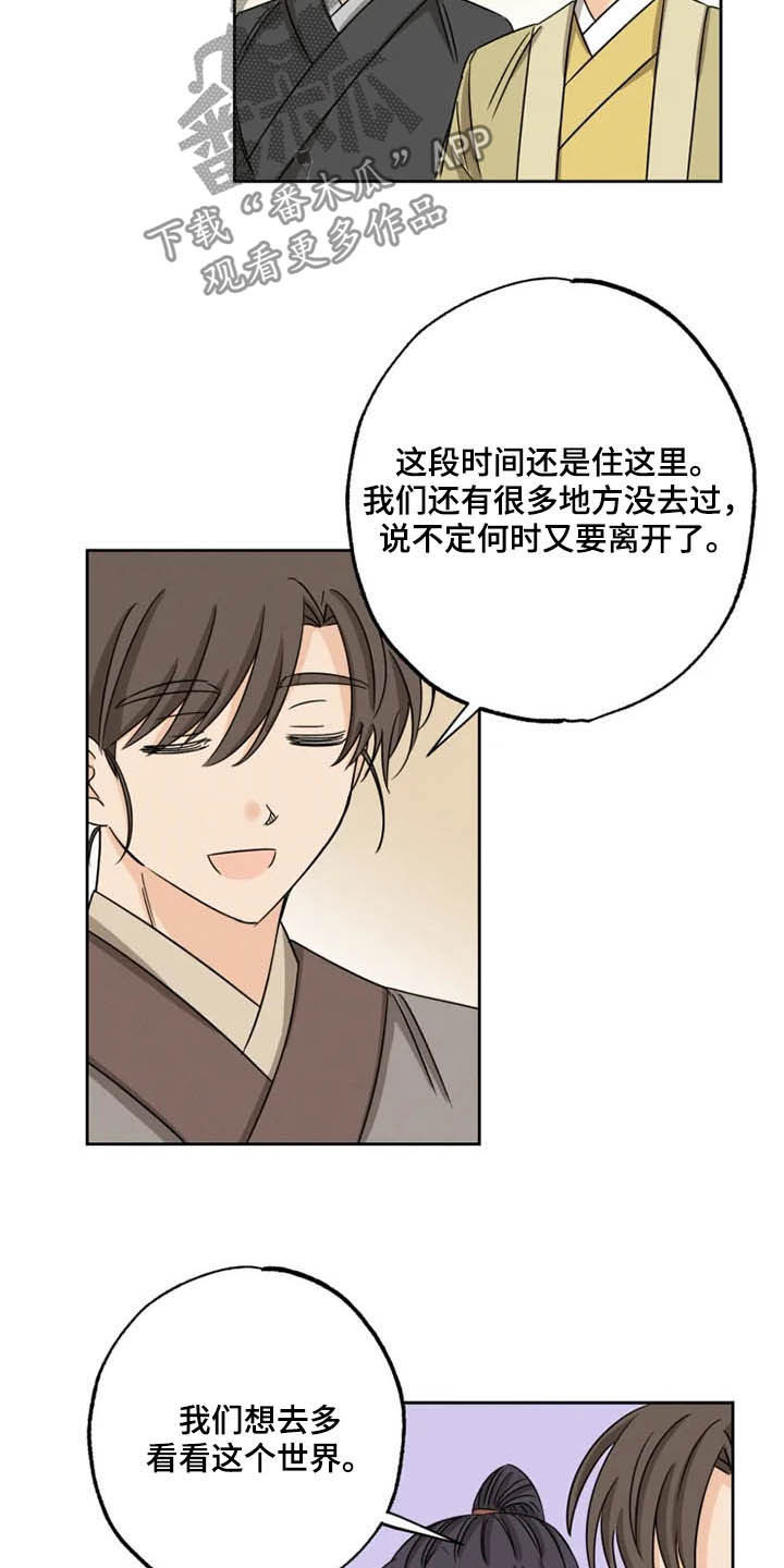 星之继承者 结局漫画,第42章：无所畏惧（完结）4图