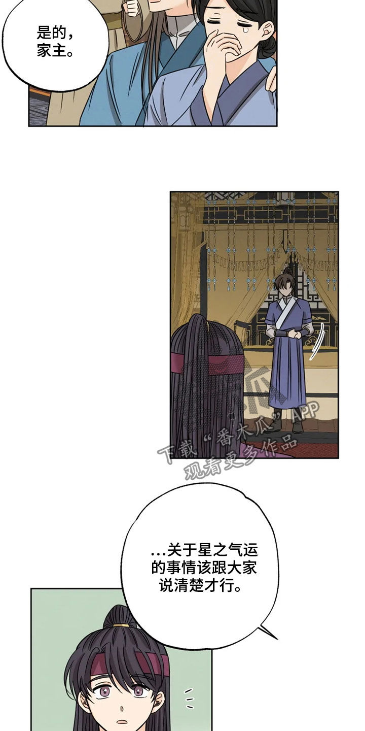 星之继承者漫画,第39章：梦里有你3图