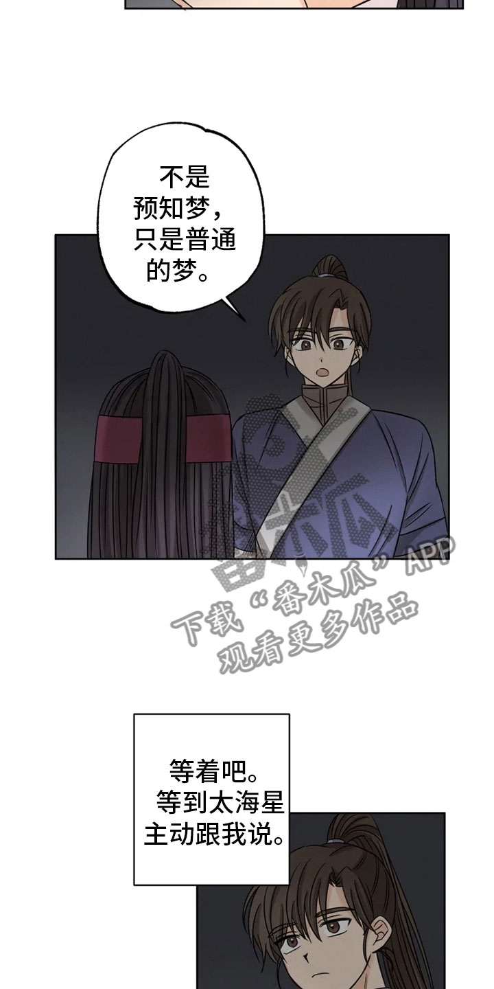 星之继承者三部曲网盘漫画,第24章：噩梦缠身2图