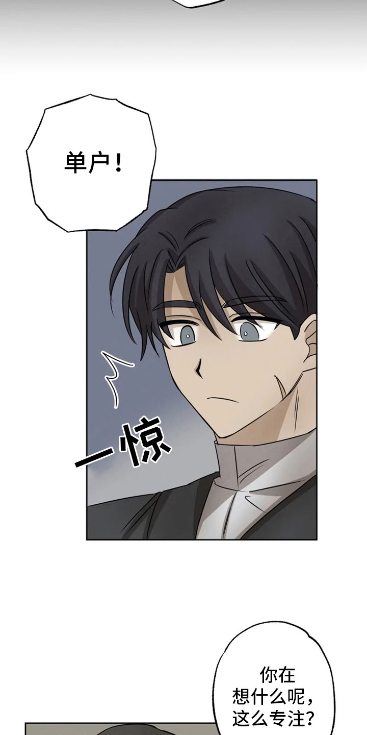 星之继承者婚礼漫画,第19章：单户往事3图