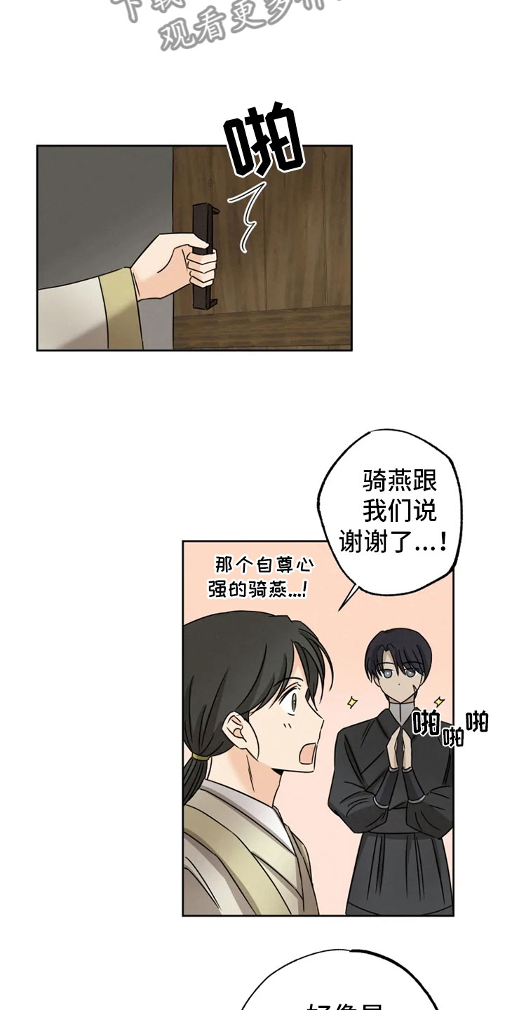 星之继承者小说简介漫画,第27章：朋友祝福5图