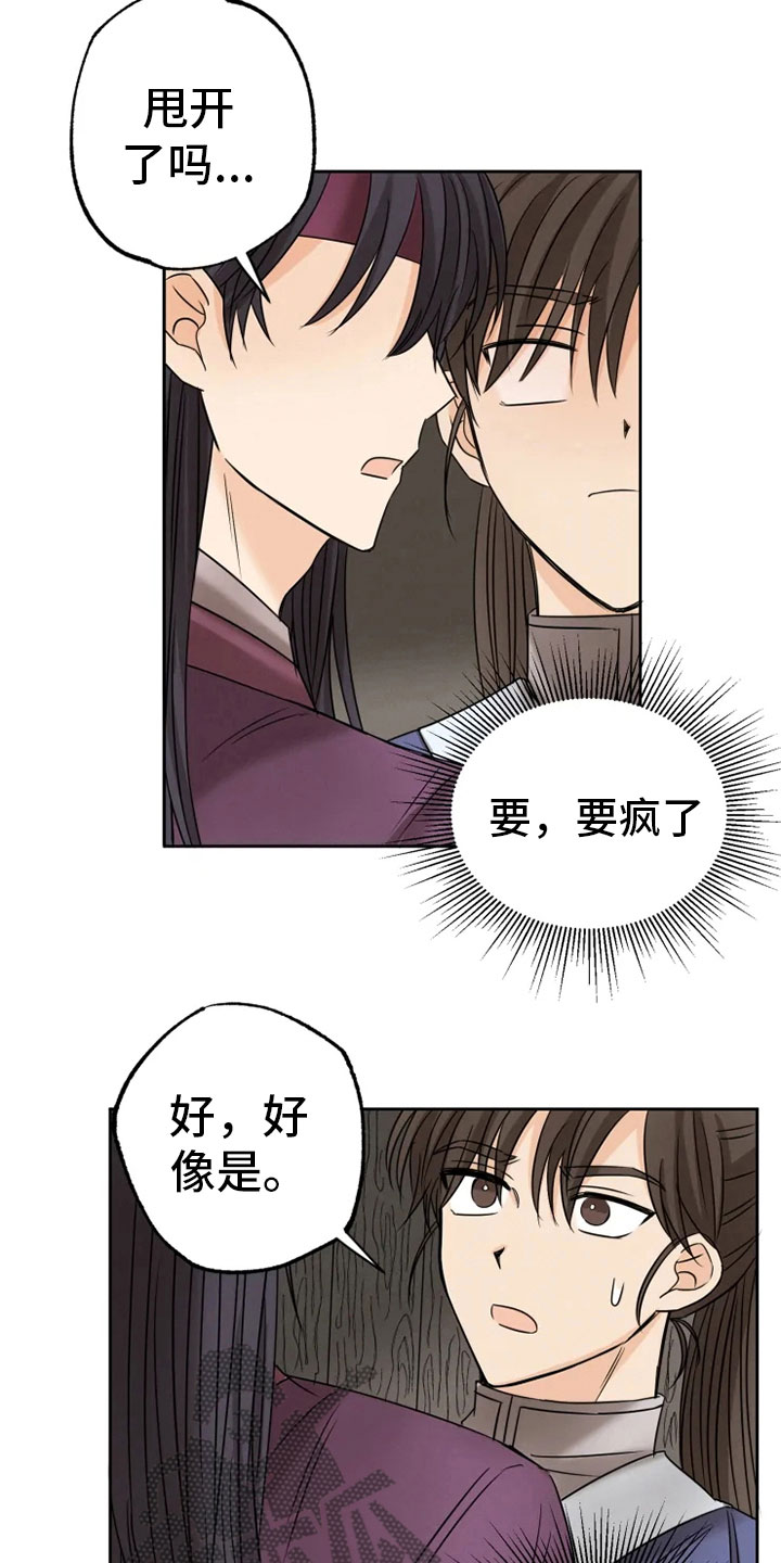 星之继承者三部曲网盘漫画,第22章：心跳加速4图