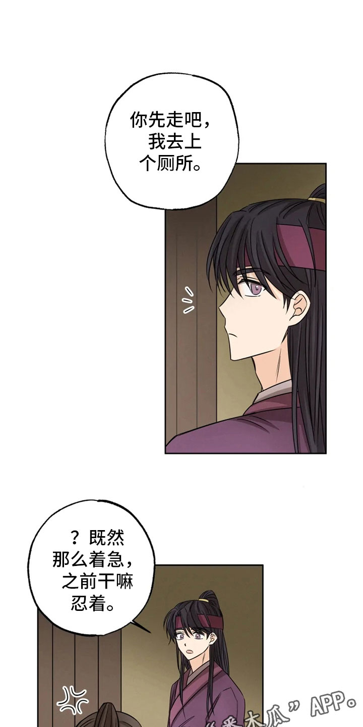 星之继承者漫画,第20章：如影随形1图