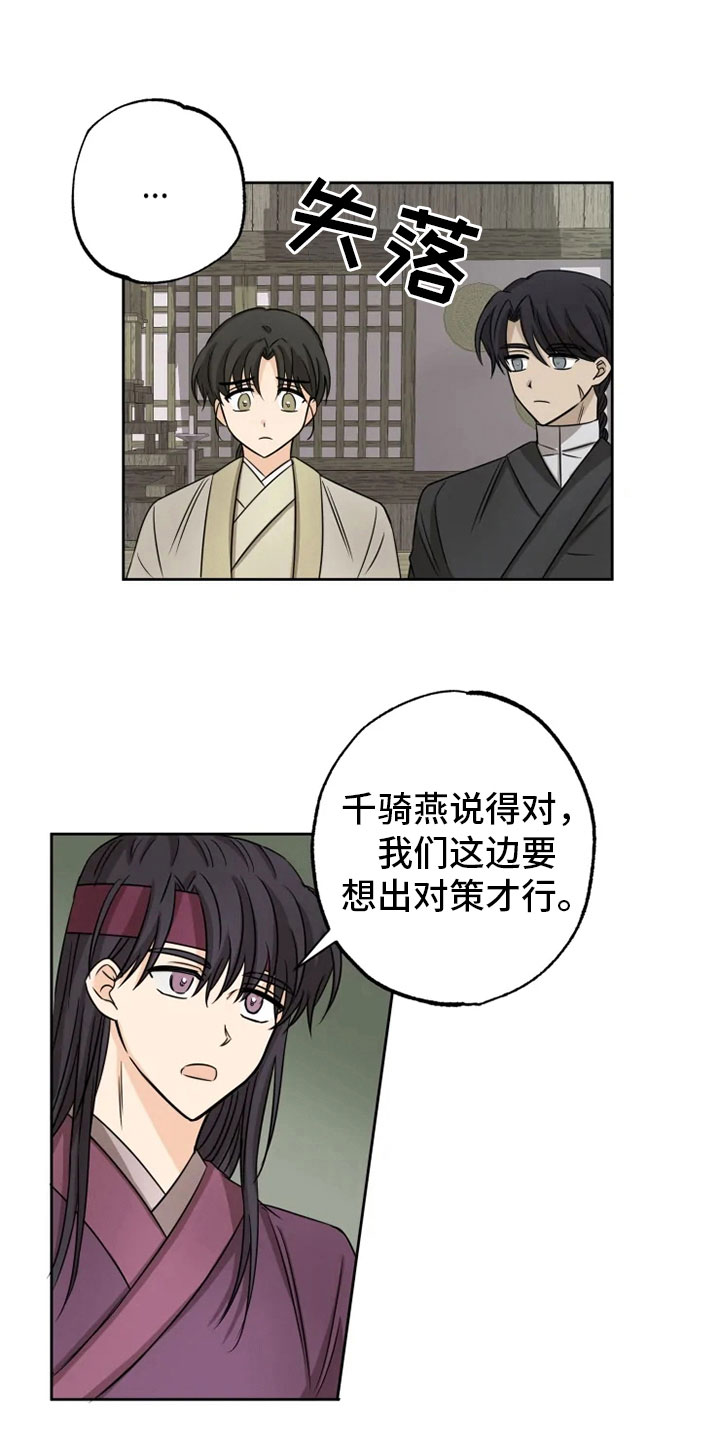 星之继承者漫画,第17章：月夜温泉1图