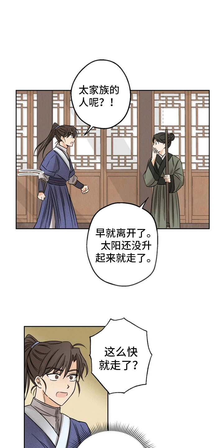 星之继承者锐评漫画,第5章：姐姐归来1图