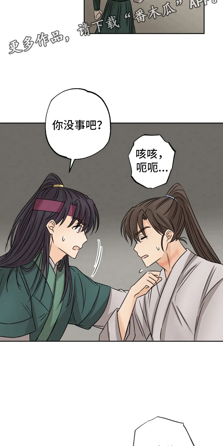 星之继承者 结局漫画,第12章：心烦意乱2图