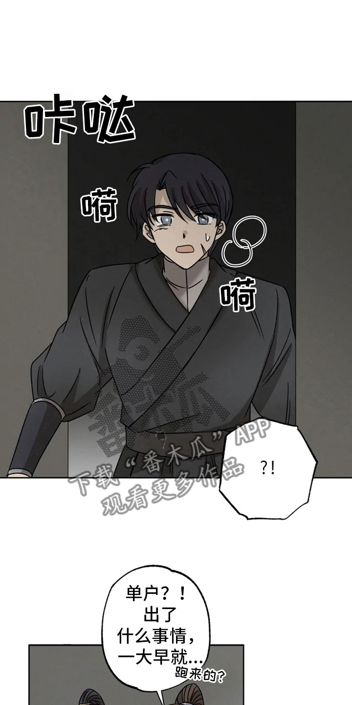 星之继承者漫画,第31章：突发状况3图