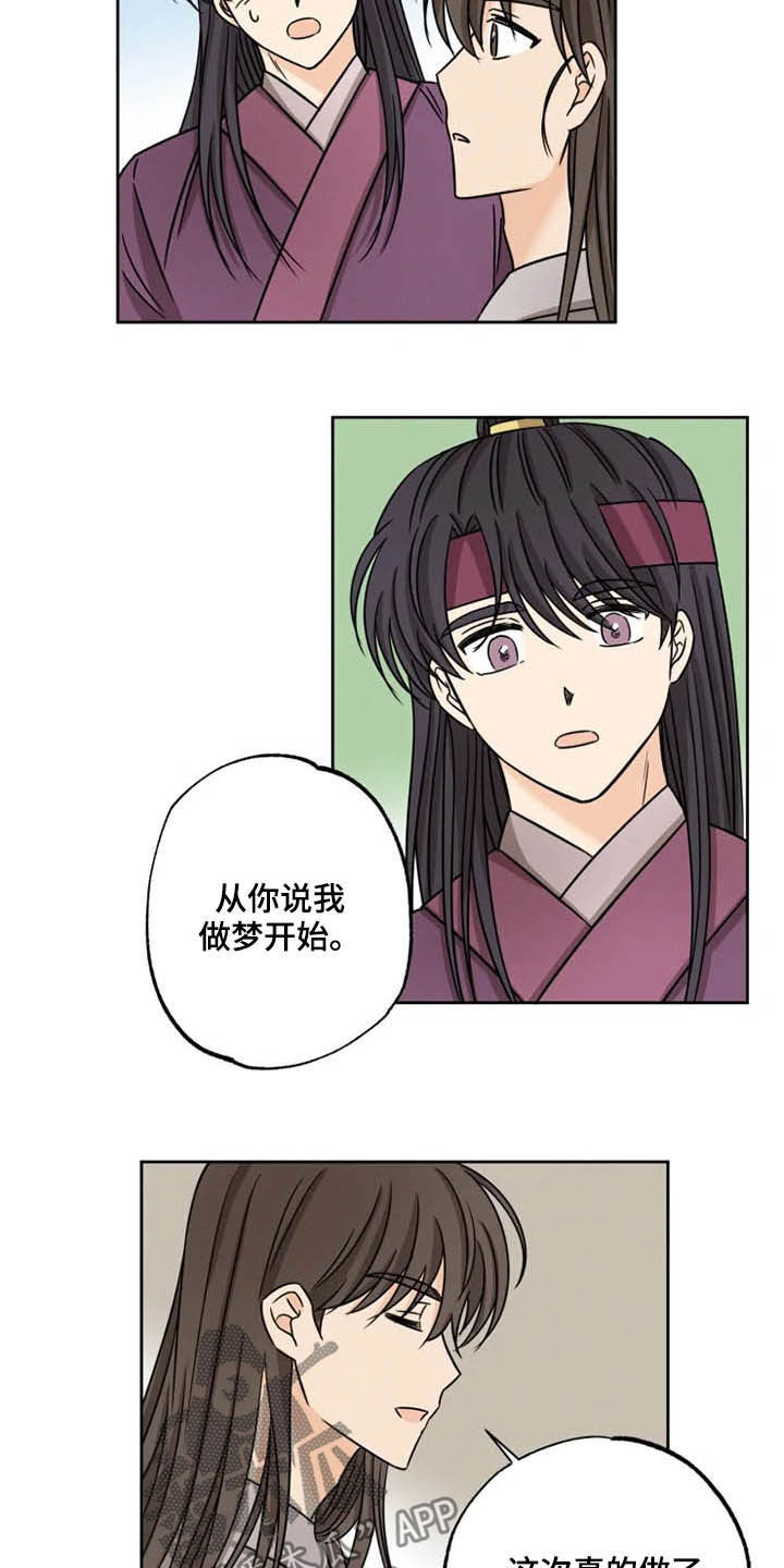 星之继承者漫画,第38章：骑燕苏醒1图