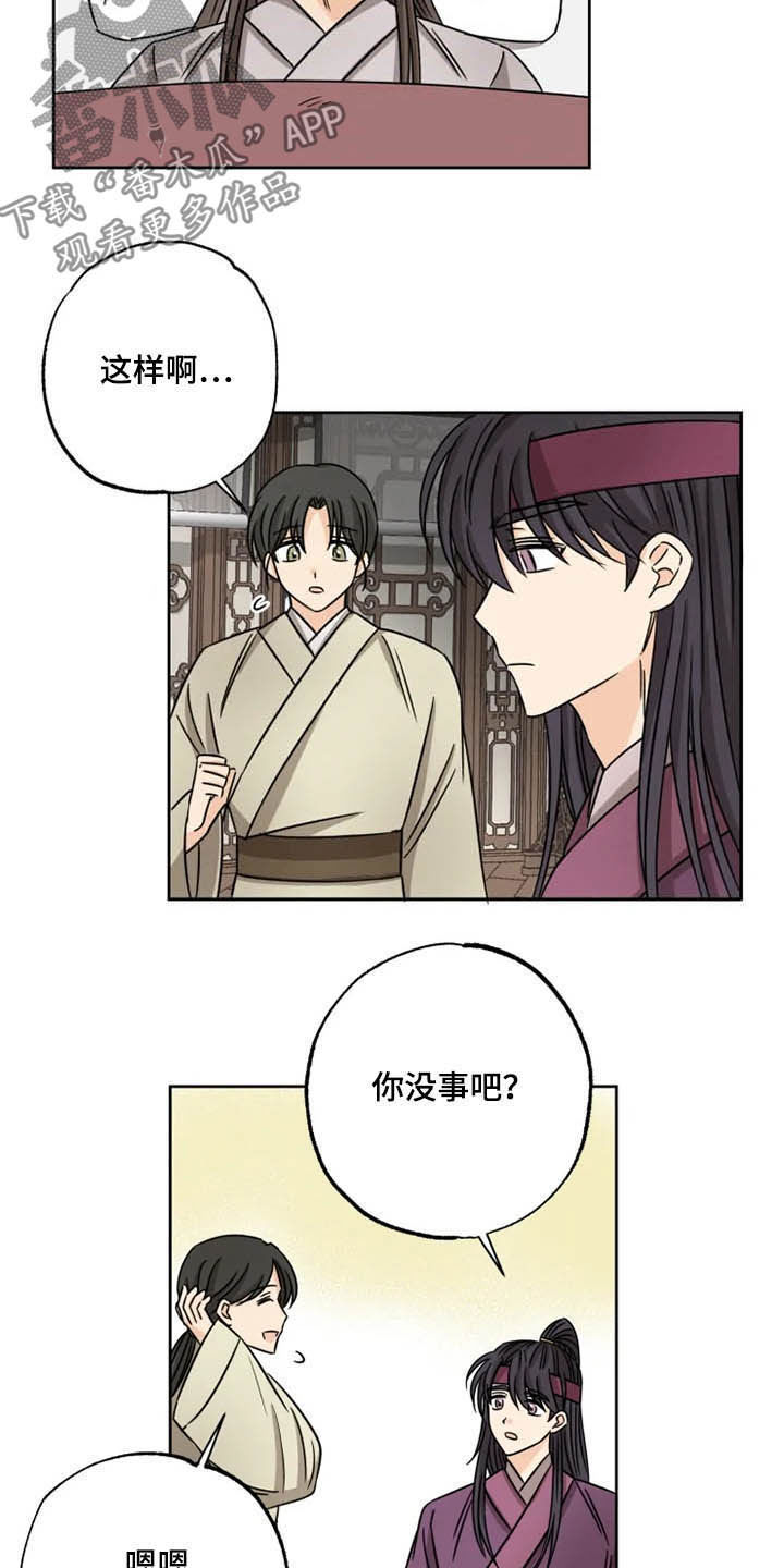 星之继承者漫画,第37章：陷入梦境3图