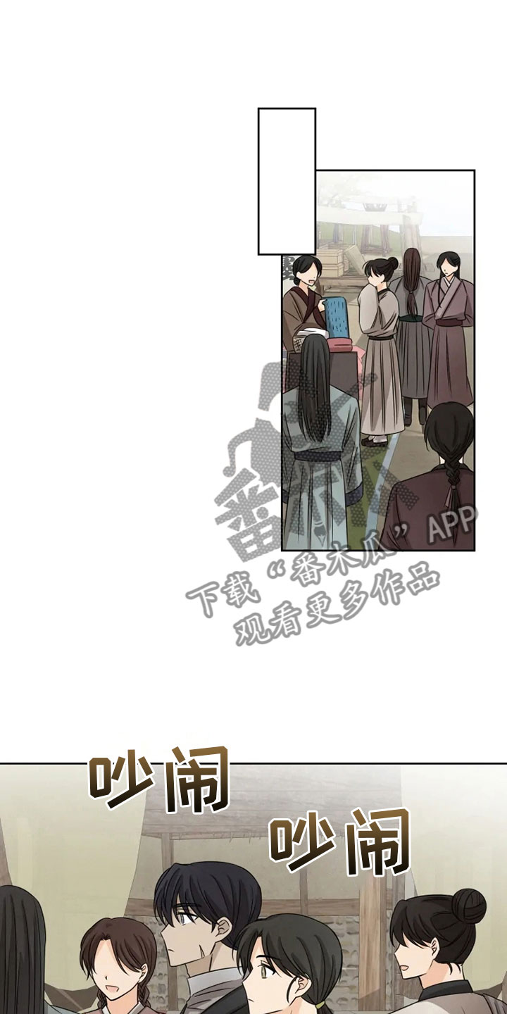 星之继承者漫画,第18章：书铺寻觅5图