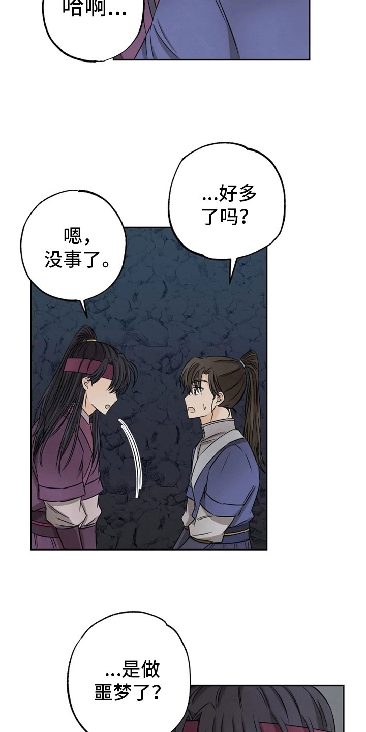 星之继承者三部曲网盘漫画,第24章：噩梦缠身2图