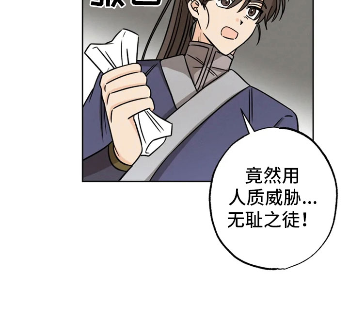 星之继承者漫画,第31章：突发状况5图