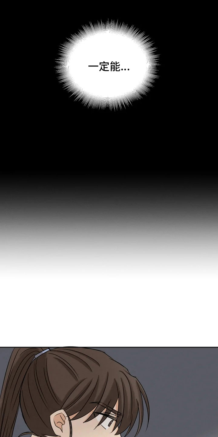 星之继承者漫画,第11章：房中遇袭3图