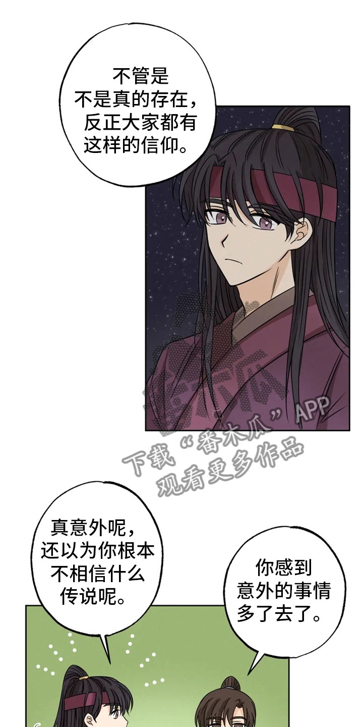 星之继承者三部曲网盘漫画,第23章：星夜谈心1图