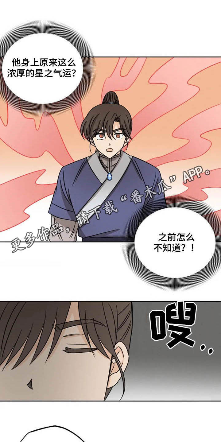 星之继承者漫画,第36章：我们赢了1图