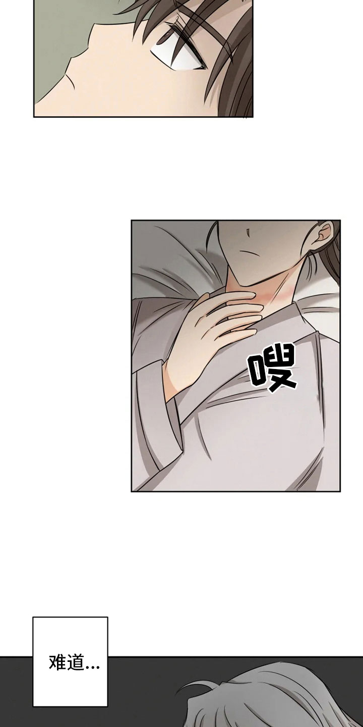 星之继承者 结局漫画,第12章：心烦意乱2图