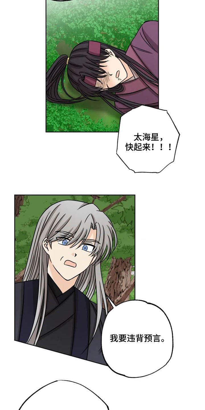 星之继承者 结局漫画,第35章：一个不留3图