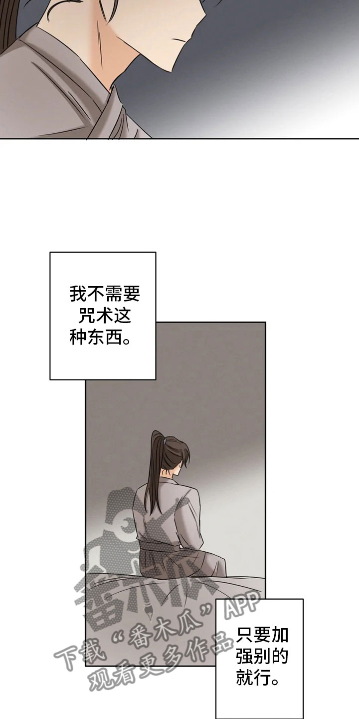 星之继承者漫画,第11章：房中遇袭4图