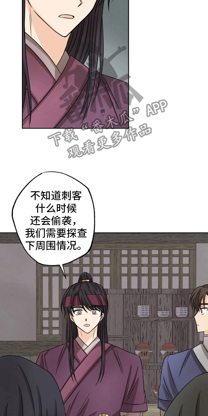 星之继承者 结局漫画,第17章：月夜温泉5图