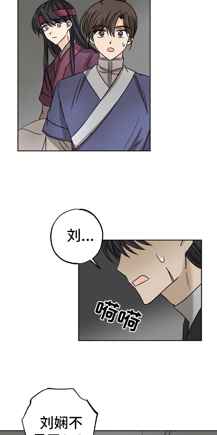 星之继承者漫画,第31章：突发状况4图