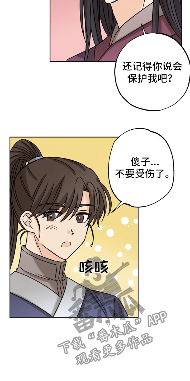 星之继承者 结局漫画,第32章：正面对峙1图