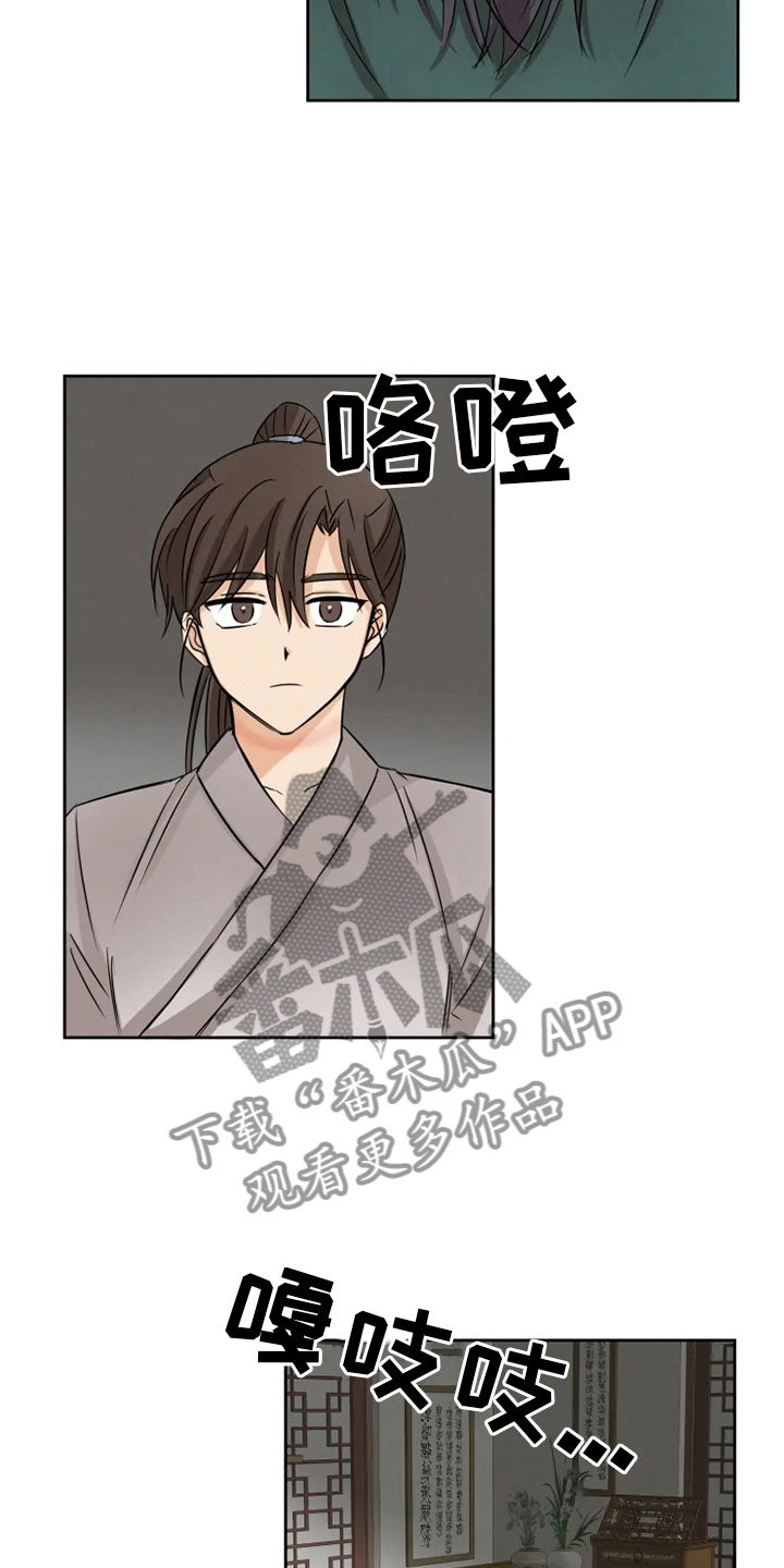 星之继承者 结局漫画,第12章：心烦意乱1图