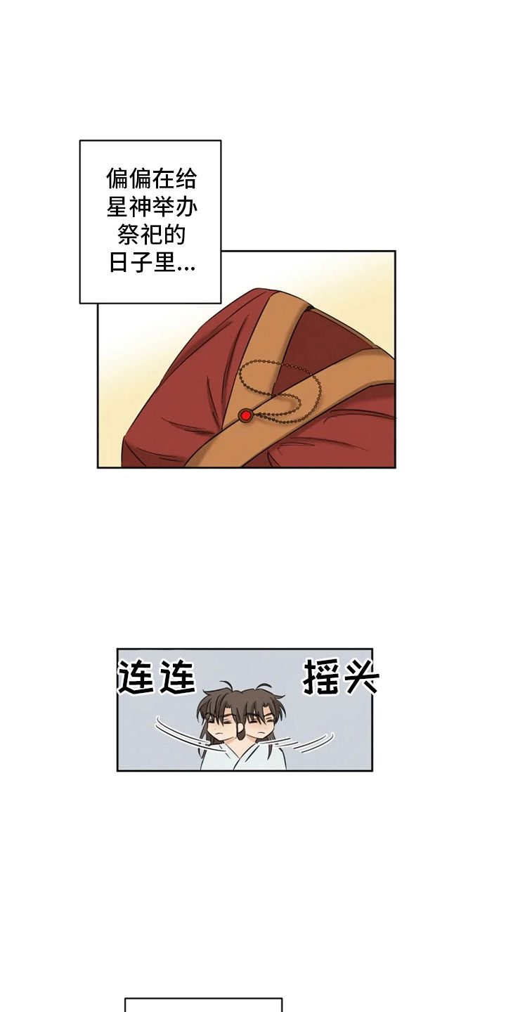 星之继承者 结局漫画,第2章：未知来人4图