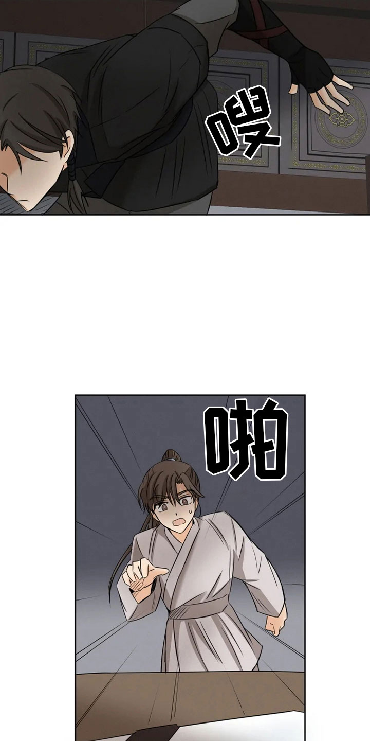 星之继承者漫画,第11章：房中遇袭4图