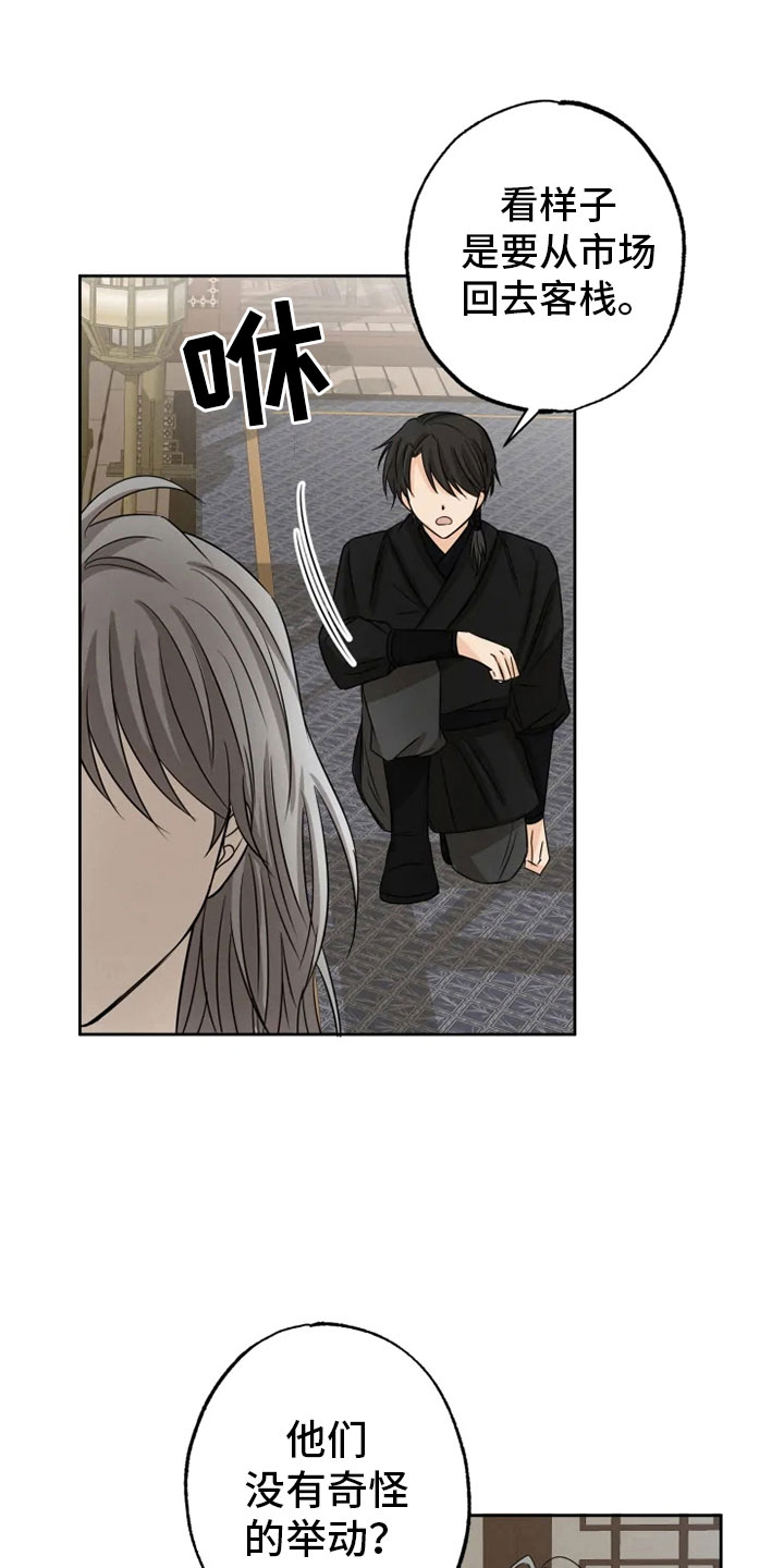 星之继承者漫画,第21章：幕后之人1图