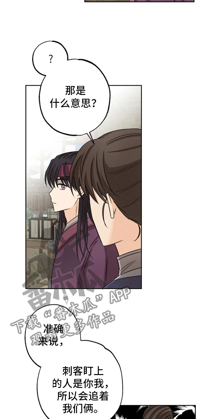 星之继承者 结局漫画,第17章：月夜温泉1图