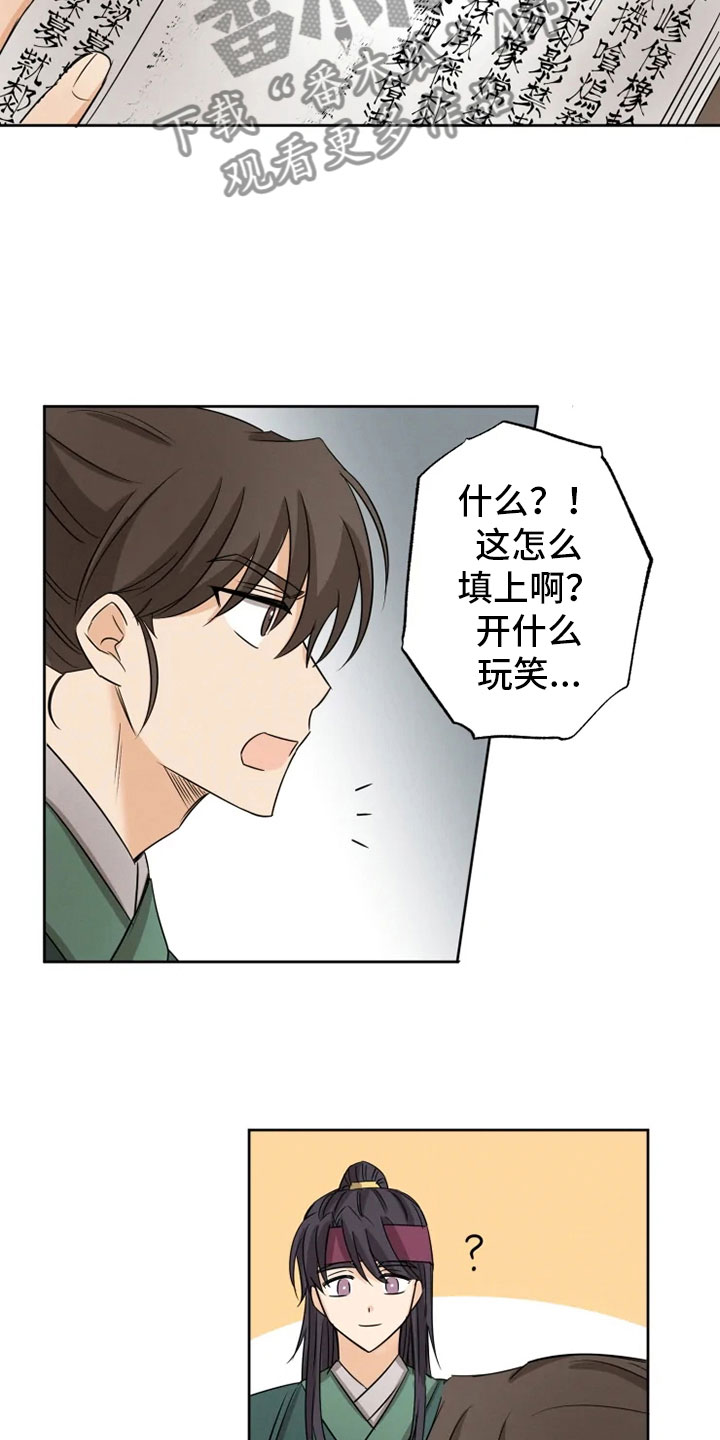 星之继承者漫画,第10章：逃课受罚3图