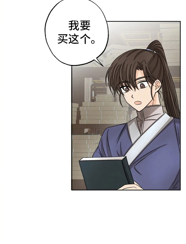 星之继承者漫画,第20章：如影随形4图