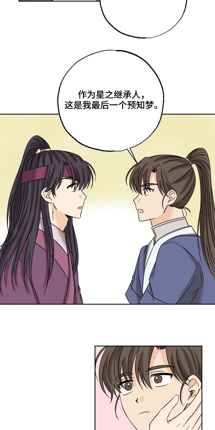 星之继承者三部曲网盘漫画,第39章：梦里有你5图
