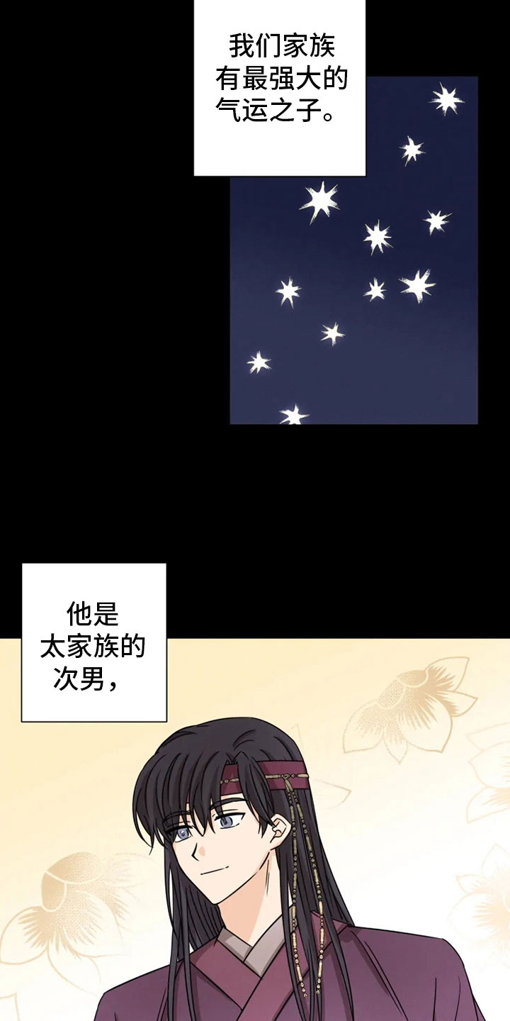 星之继承者 结局漫画,第28章：坦吐旧事2图
