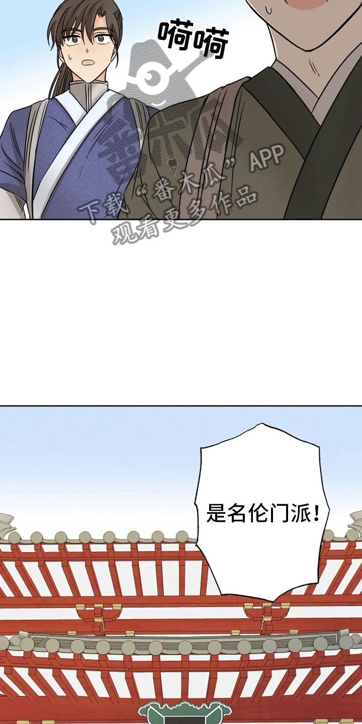 星之继承者三部曲网盘漫画,第6章：名伦门派4图