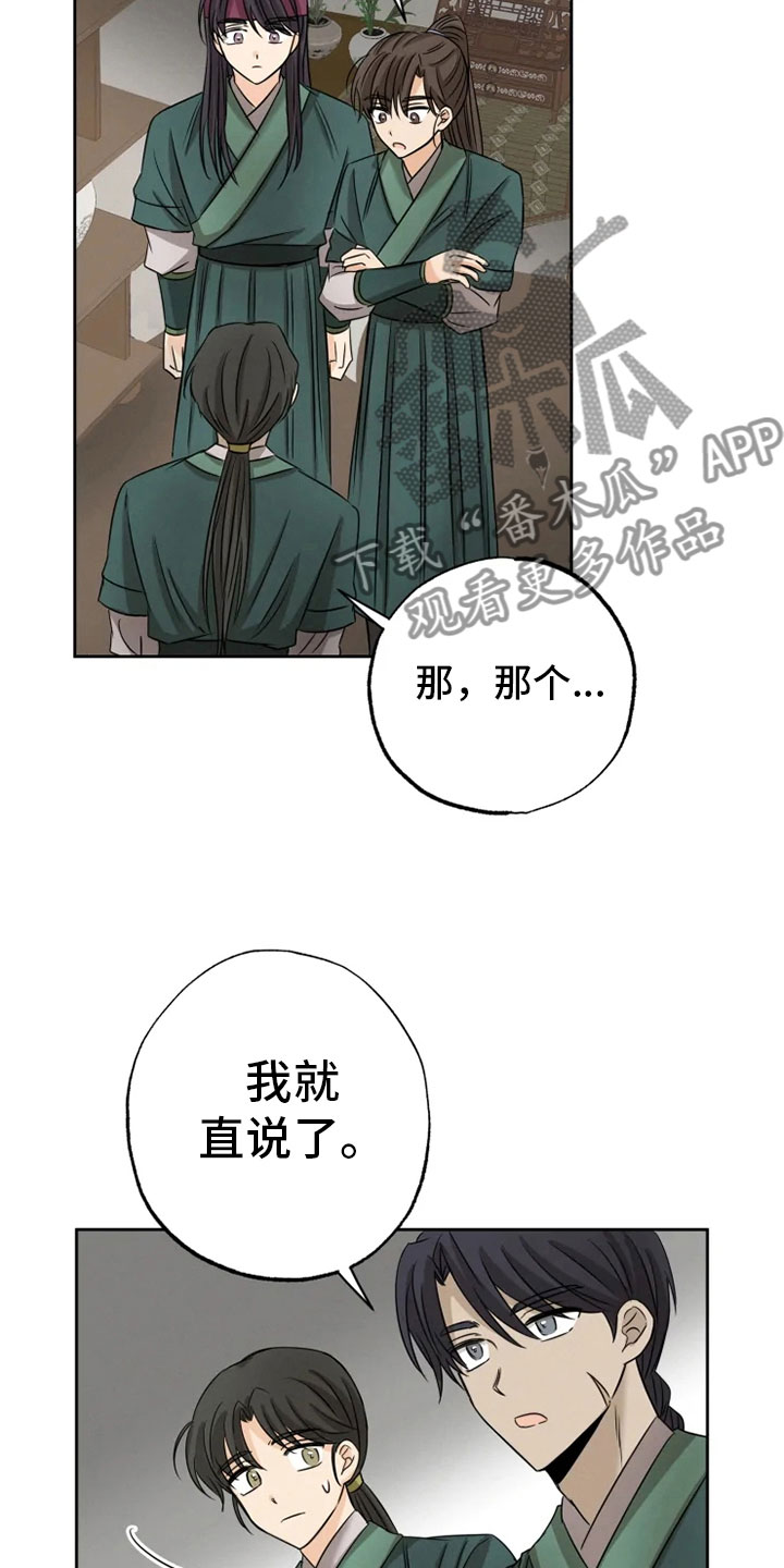 星之继承者完整解析漫画,第14章：决意离开5图