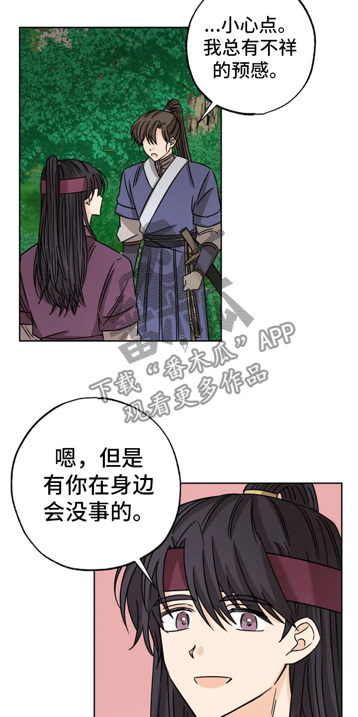 星之继承者漫画,第32章：正面对峙5图
