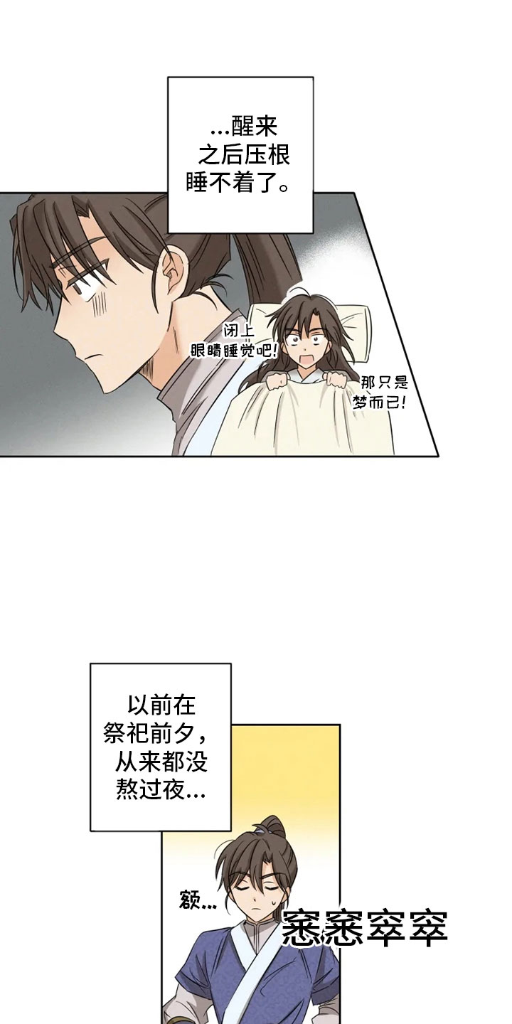 星之继承者 结局漫画,第2章：未知来人3图