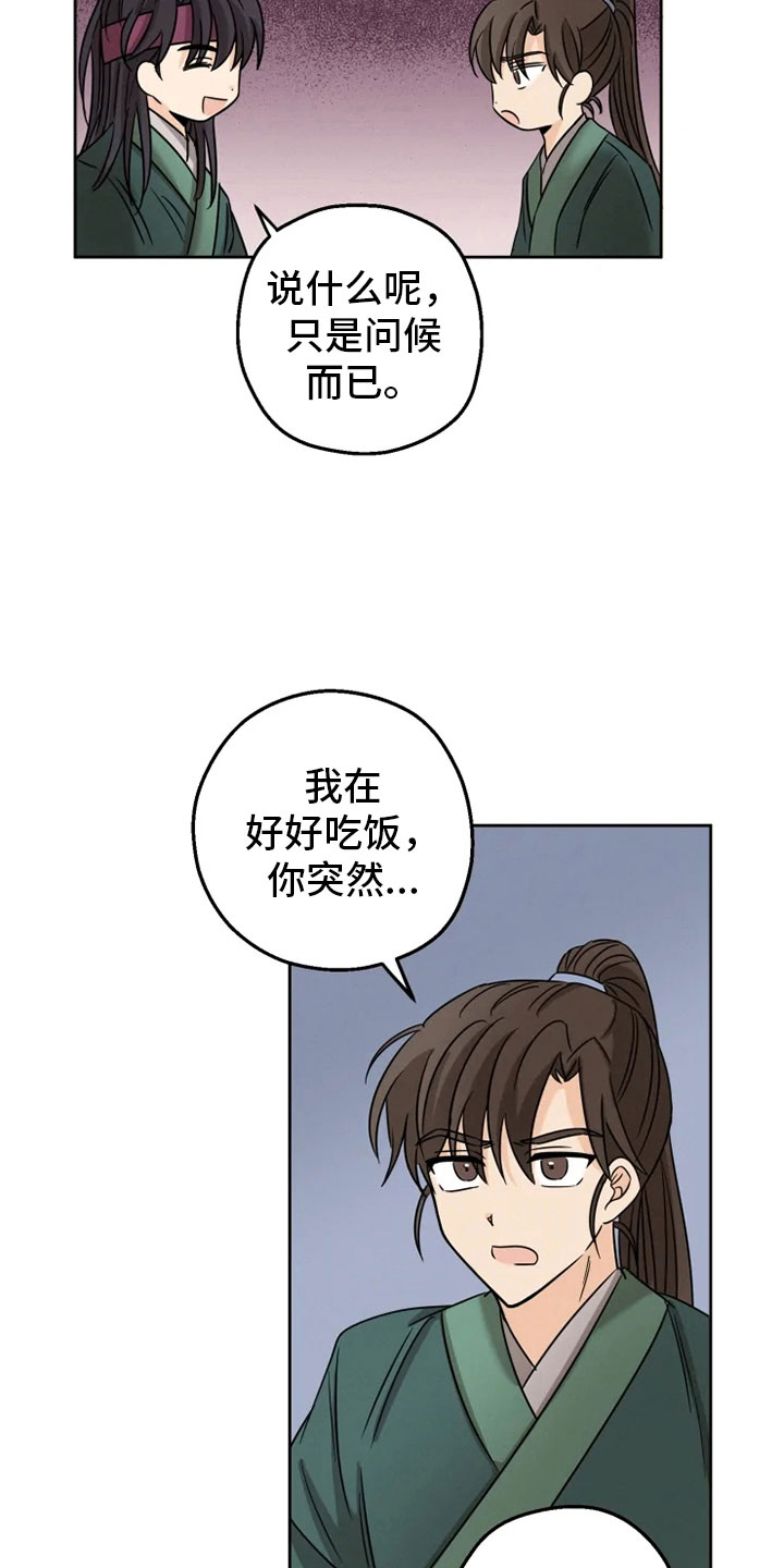 星之继承者漫画,第8章：戏精刘娴4图