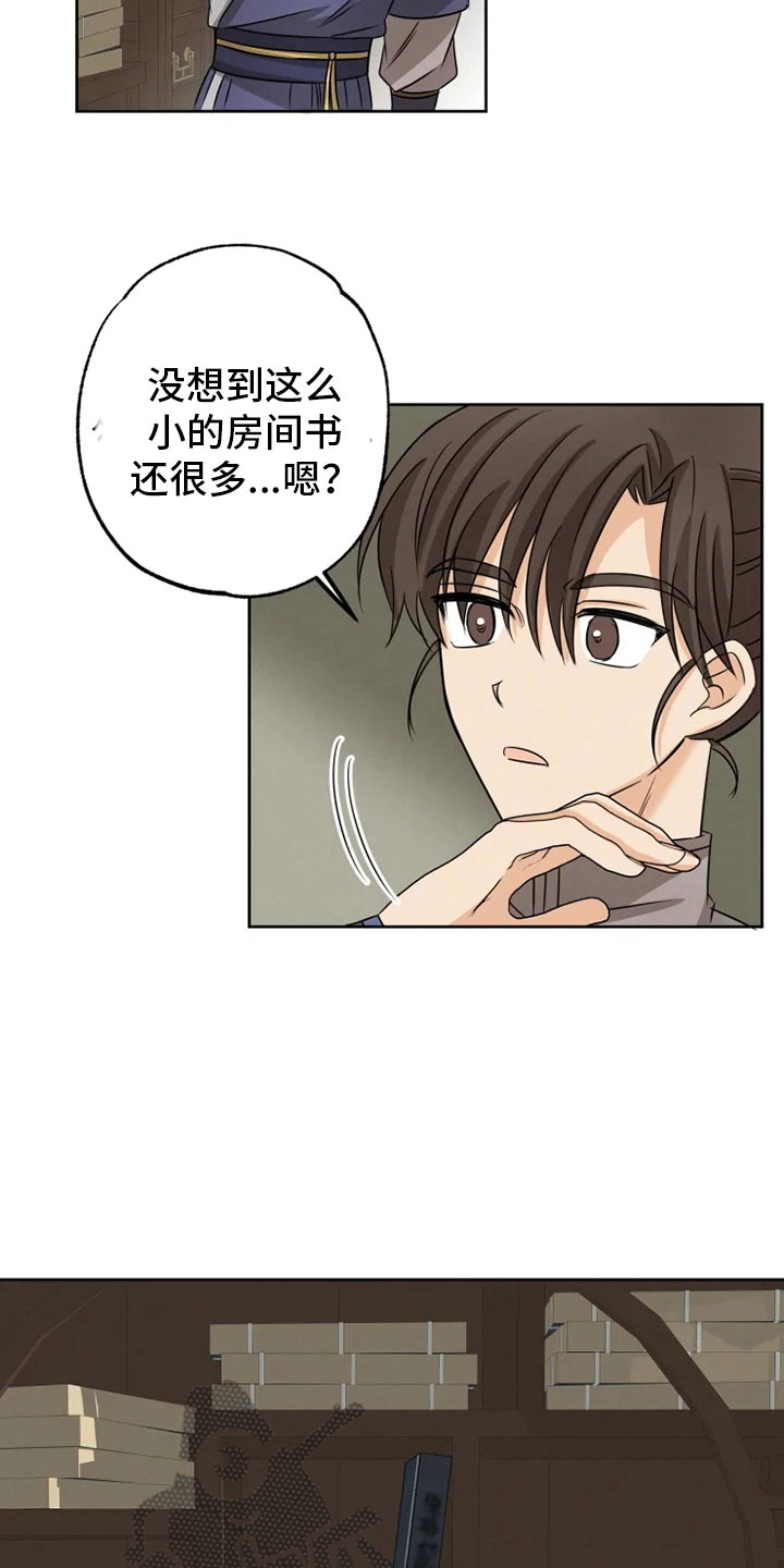 星之继承者漫画,第18章：书铺寻觅1图