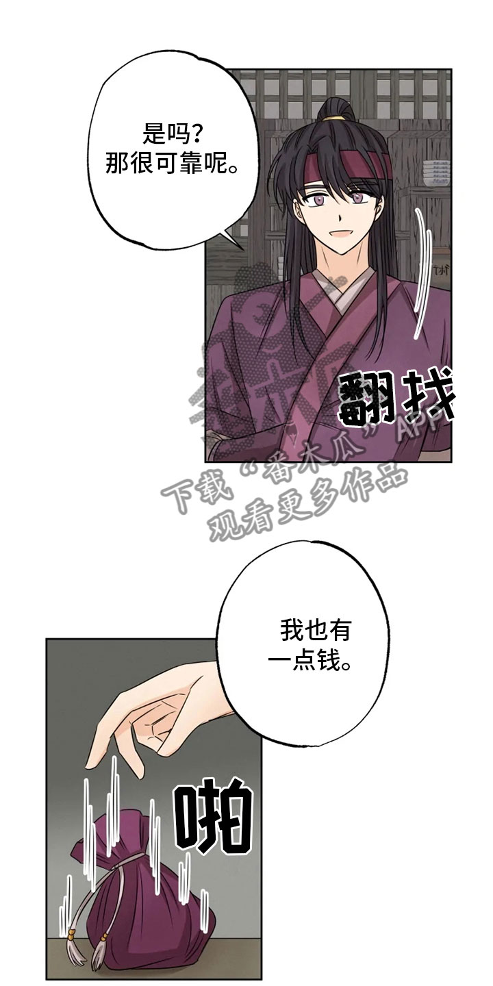 星之继承者 结局漫画,第17章：月夜温泉3图