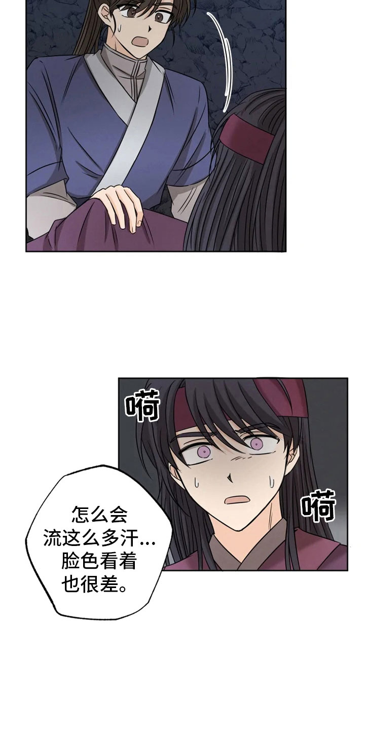 星之继承者三部曲网盘漫画,第24章：噩梦缠身1图
