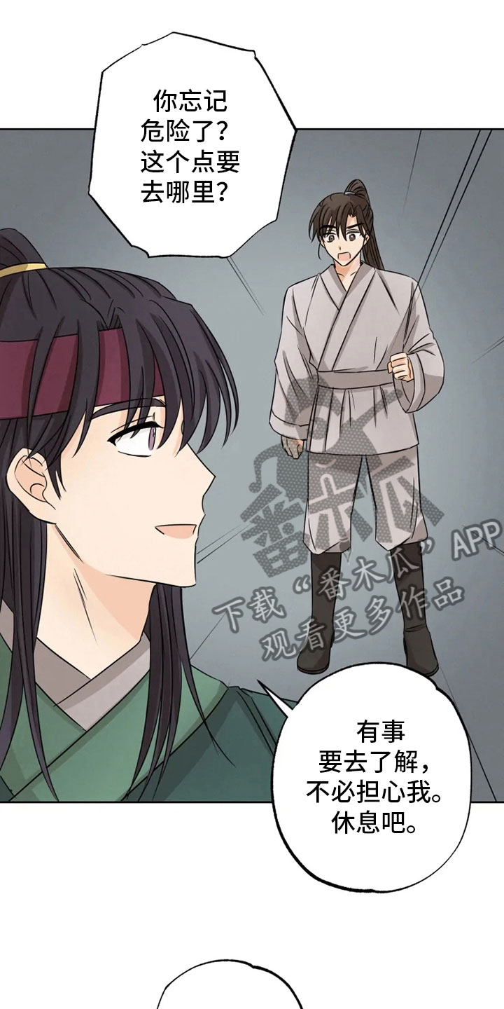 星之继承者 结局漫画,第12章：心烦意乱4图