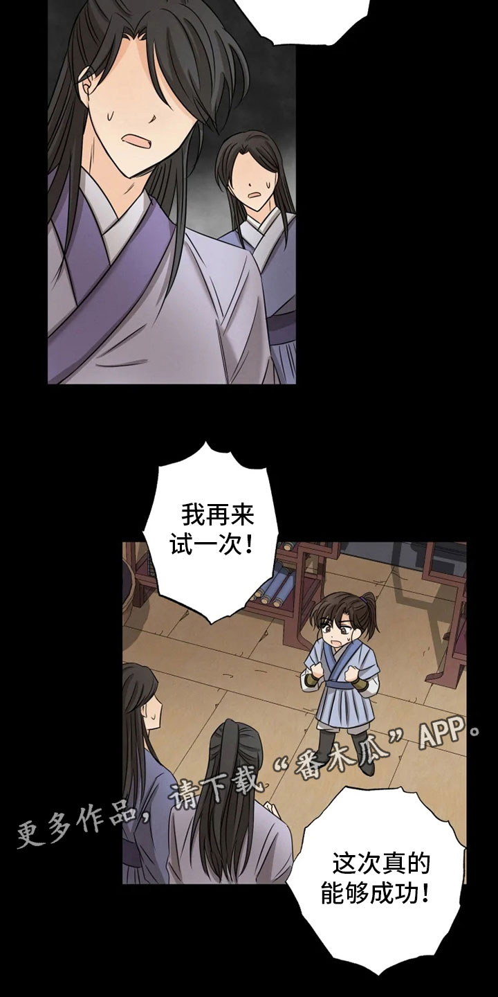 星之继承者漫画,第11章：房中遇袭2图