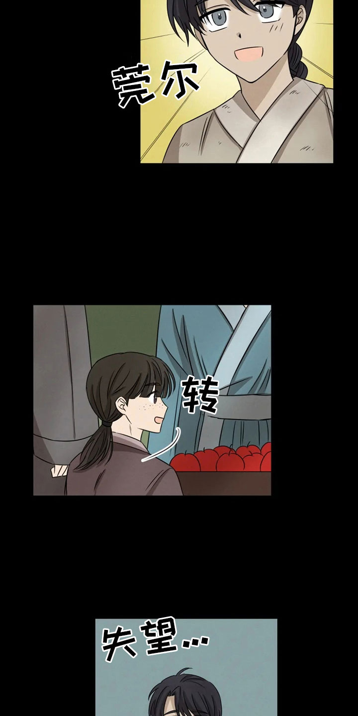 星之继承者漫画,第19章：单户往事3图