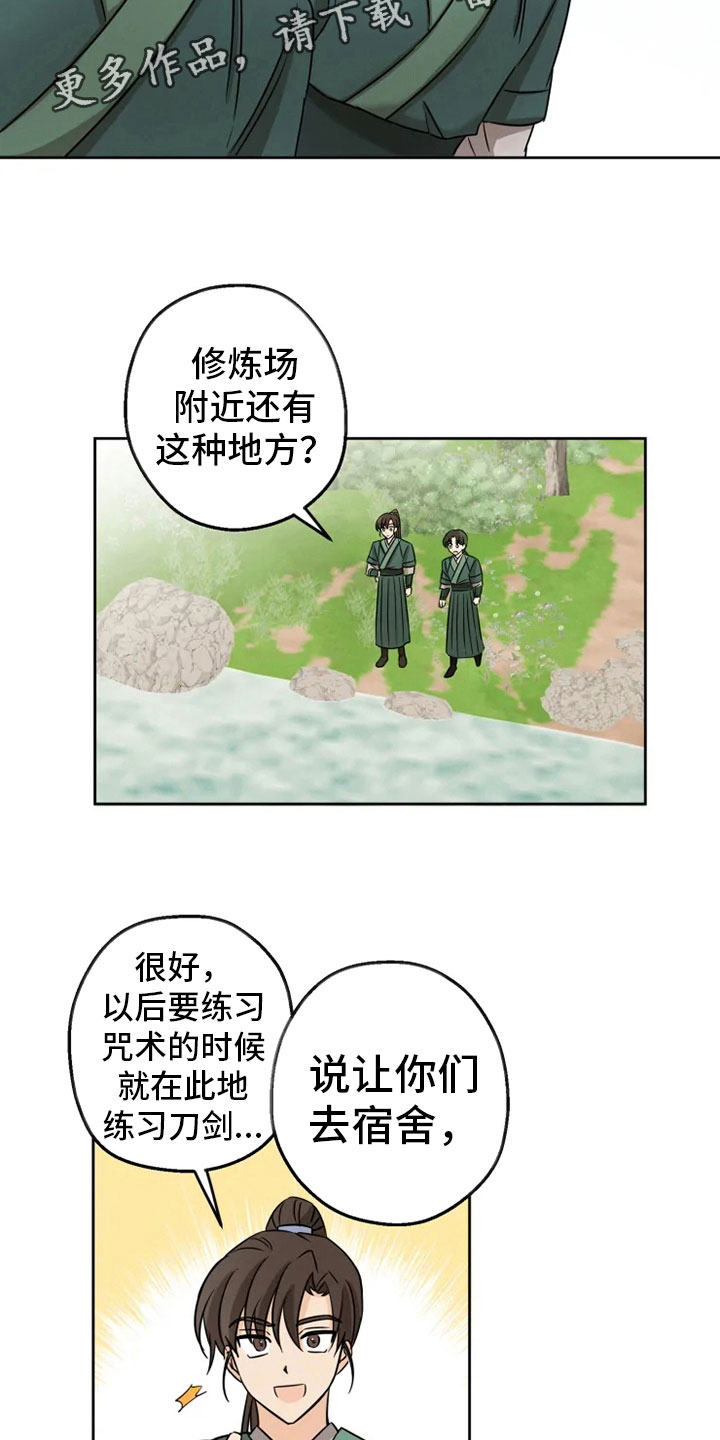 星之继承者漫画,第9章：后山戏水2图