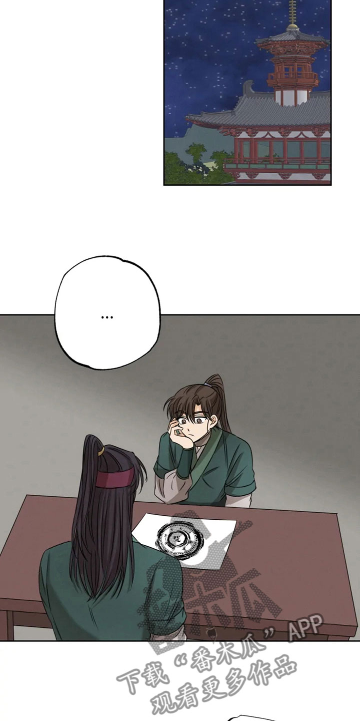 星之继承者完整解析漫画,第14章：决意离开2图