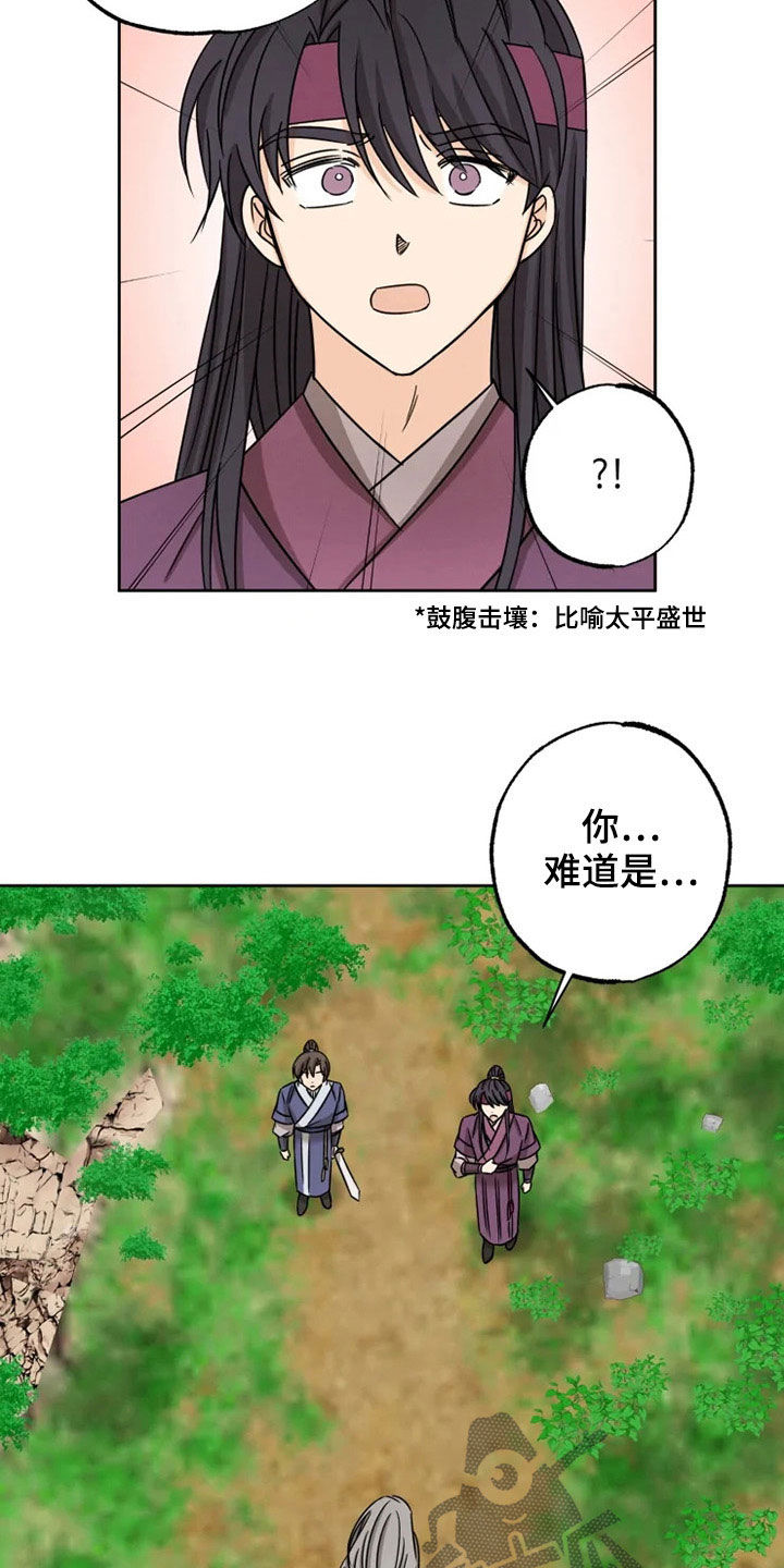 星之继承者漫画,第33章：太华叔父5图