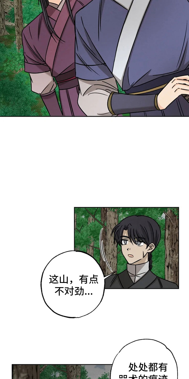 星之继承者电子书TXT下载漫画,第31章：突发状况3图