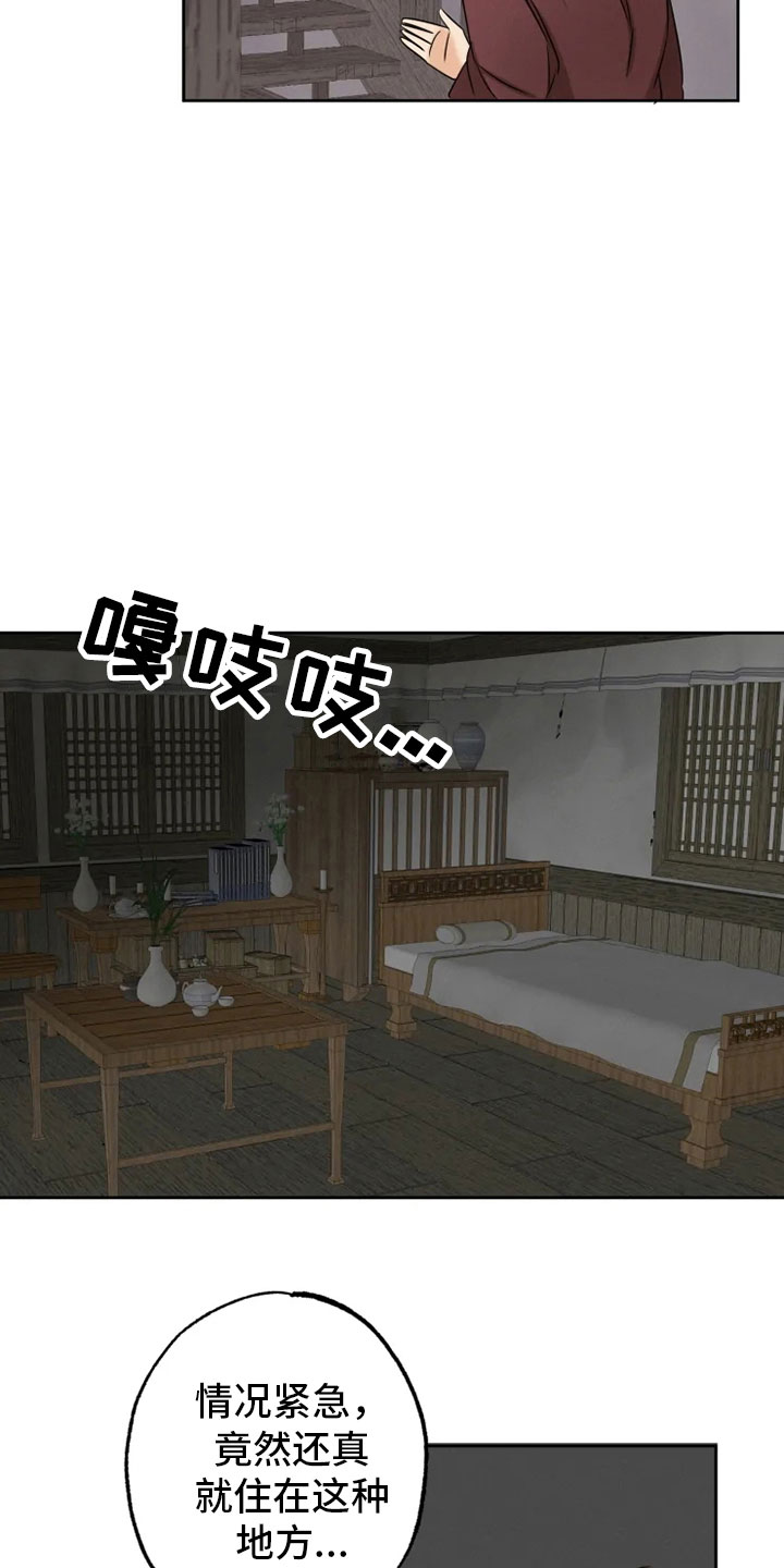 星之继承者锐评漫画,第15章：连夜奔波4图